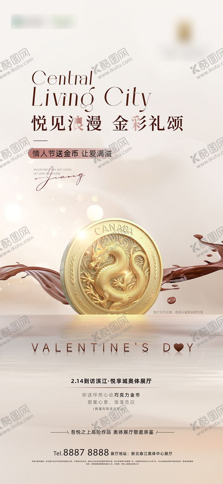 编号：22946611302256055814【酷图网】源文件下载-金币活动暖场刷屏海报