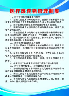 医疗废弃物管理制度
