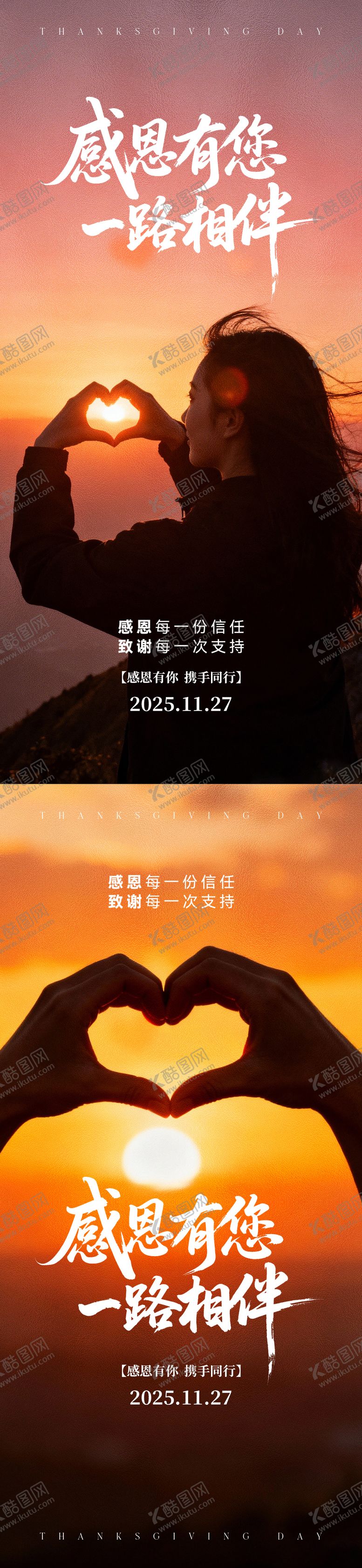 编号：32527411131028512497【酷图网】源文件下载-感恩节海报