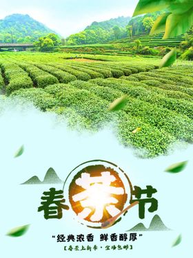 编号：25981409302137093472【酷图网】源文件下载-春茶节