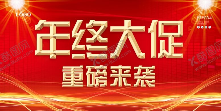 编号：88335104211432405995【酷图网】源文件下载-年终大促重磅来袭