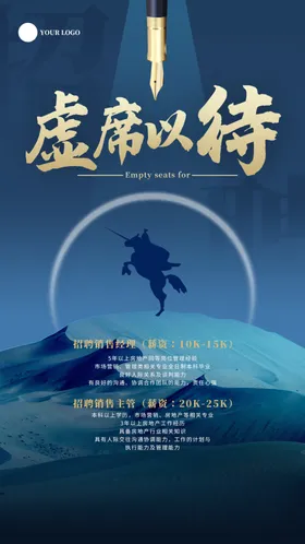 招聘海报高端生夏季广告