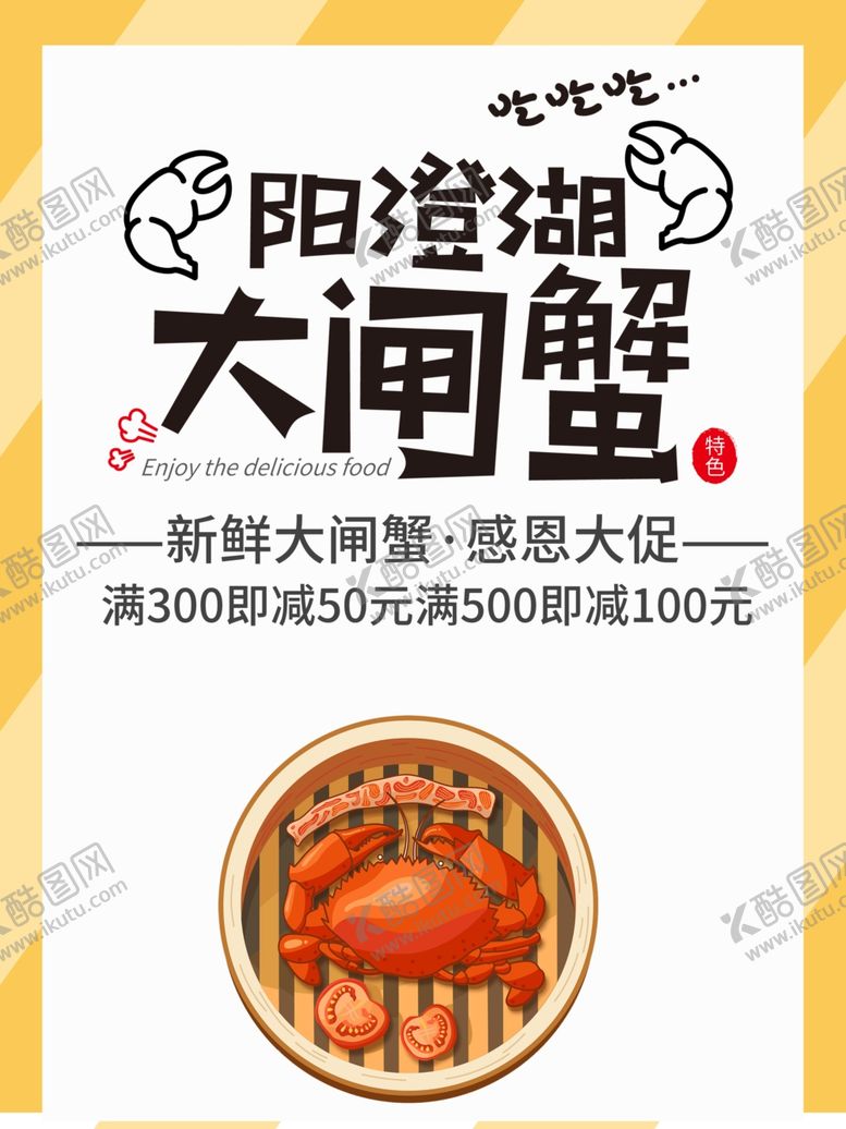 大闸蟹阳澄湖卡片展架宣传单
