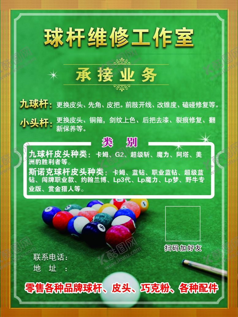 编号：15629910181045185902【酷图网】源文件下载-台球海报