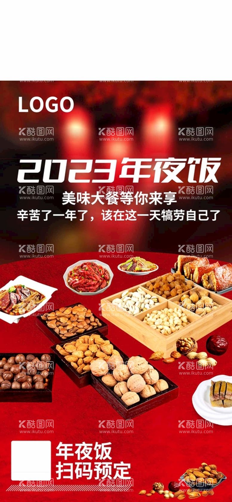 编号：34268709300742445427【酷图网】源文件下载-年夜饭海报