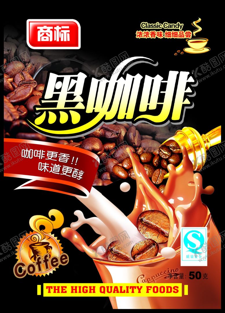 编号：75014201302319186736【酷图网】源文件下载-黑咖啡