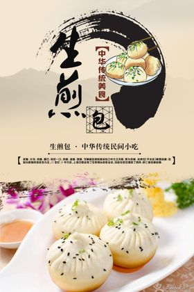 生煎包