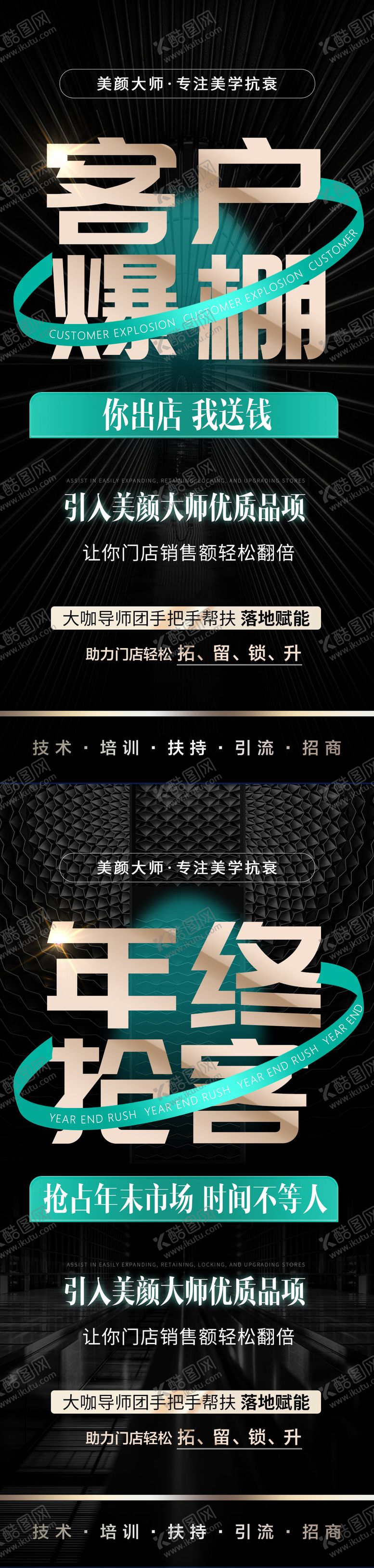 编号：46747310070210555351【酷图网】源文件下载-医美招商系列海报