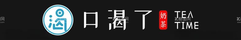 编号：18042512191912313568【酷图网】源文件下载-奶茶店门头