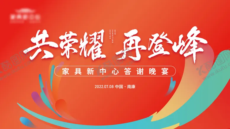 编号：51553011221025056190【酷图网】源文件下载-地产会议答谢晚宴主背景