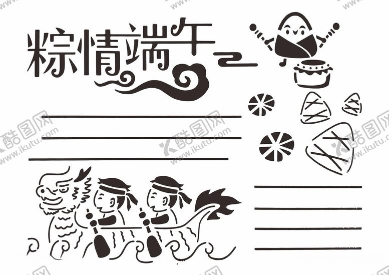 编号：59445212151343324739【酷图网】源文件下载-端午节手抄报