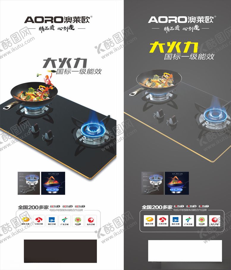 编号：94441705152350556762【酷图网】源文件下载-AORO澳莱欧燃气灶X展架