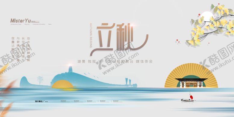 编号：39287205130306578470【酷图网】源文件下载-立秋