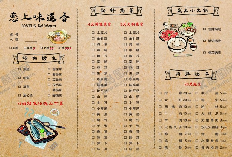 编号：66140607122040171041【酷图网】源文件下载-恋上味道香