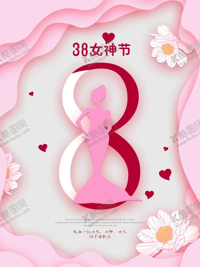编号：14213403222354379153【酷图网】源文件下载-女神节