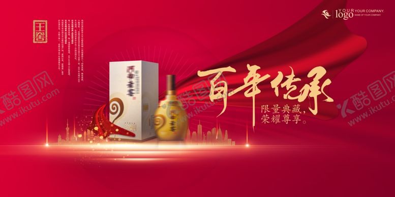 编号：63788010271706293513【酷图网】源文件下载-白酒海报