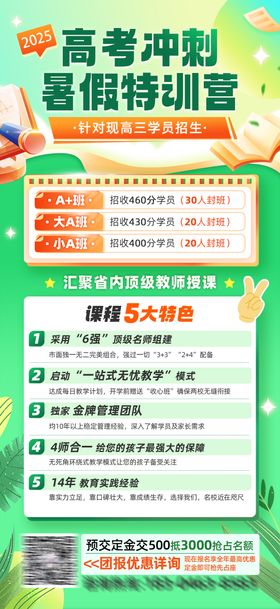 高考冲刺暑假特训营课程介绍海报