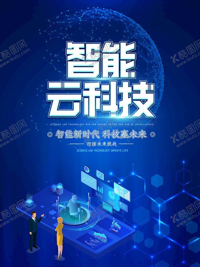 编号：54096710031954537865【酷图网】源文件下载-智能云科技