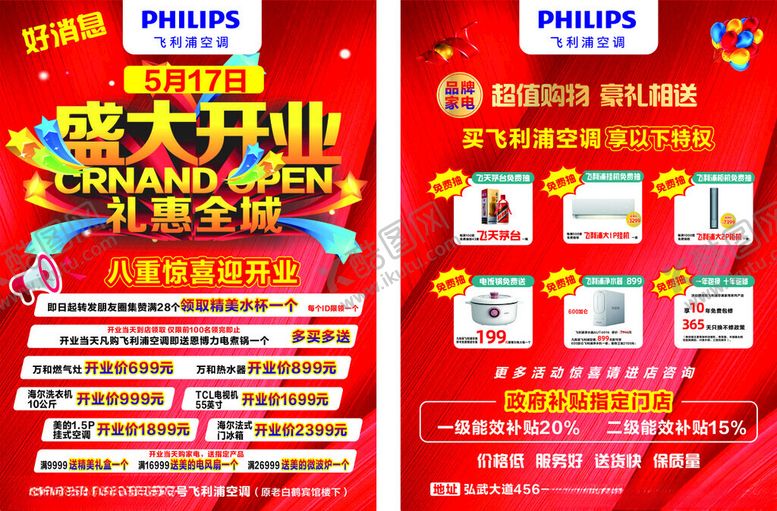 编号：80269211151424437544【酷图网】源文件下载-传单