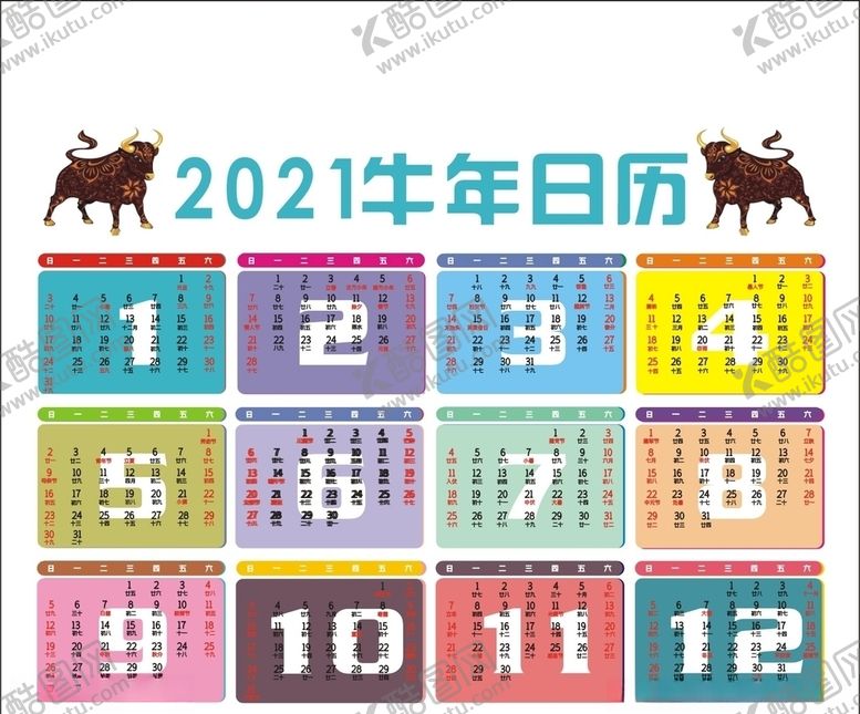 编号：58747705080006483013【酷图网】源文件下载-2021年日历