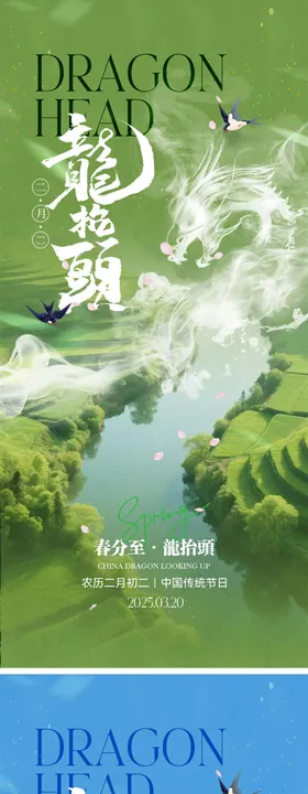 龙抬头春分宣传海报