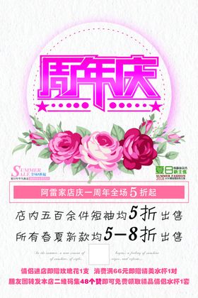 周年庆海报