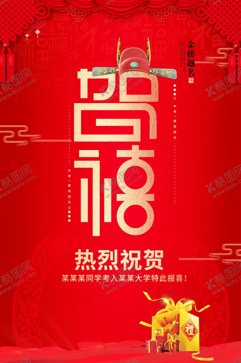 编号：18700710021052598647【酷图网】源文件下载-贺喜