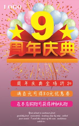 9周年店庆矢量