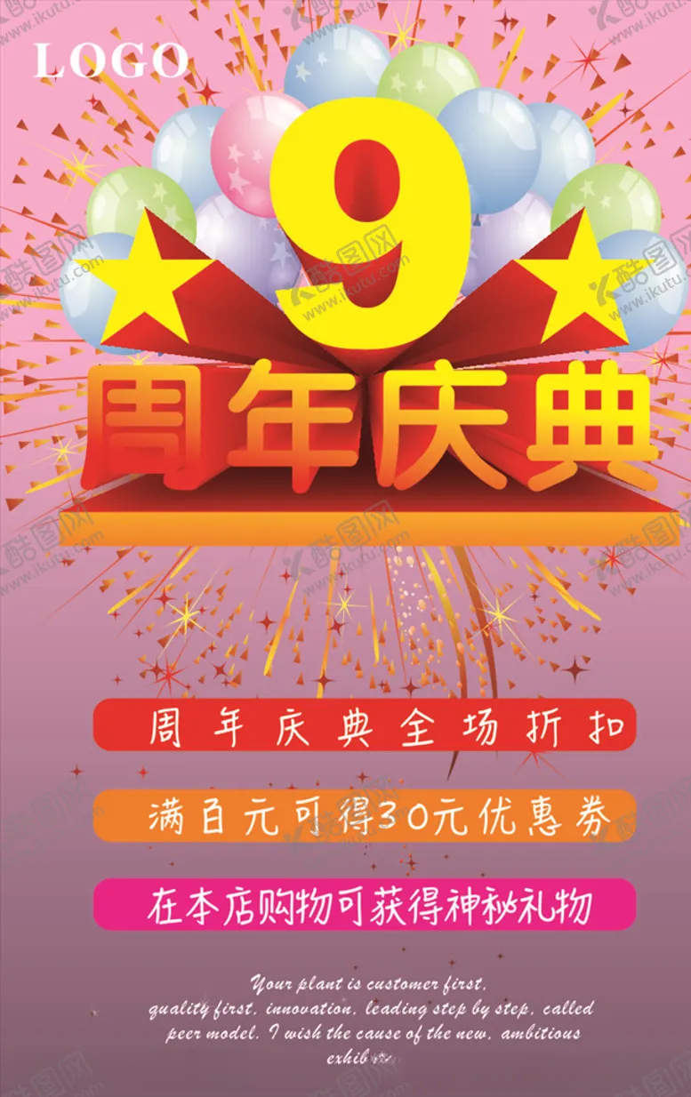 编号：67325206142145055301【酷图网】源文件下载-9周年店庆矢量