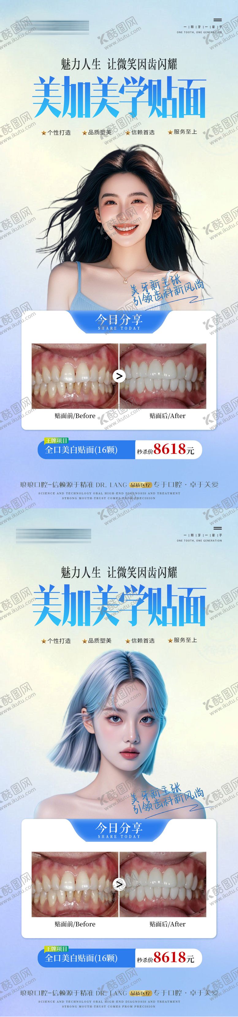 编号：86110101110129337691【酷图网】源文件下载-口腔贴面案例活动海报