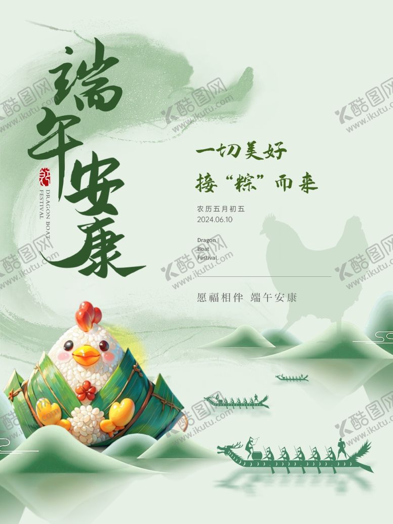 编号：39339502101108071236【酷图网】源文件下载-端午节气海报品牌借势