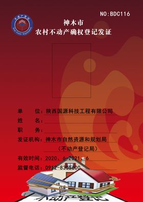 胸牌不动产登记