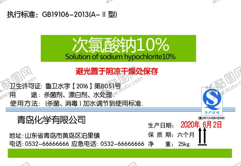 编号：65386906241707187946【酷图网】源文件下载-次氯酸钠10%