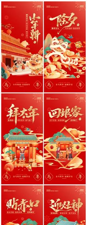 中国传统新年民俗手绘海报
