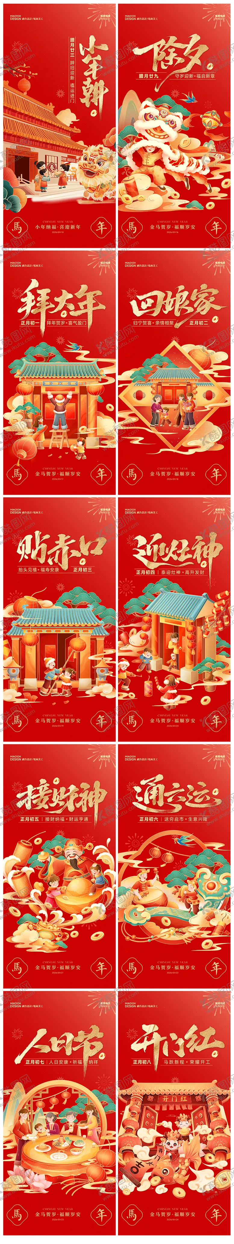 编号：44481802021848051942【酷图网】源文件下载-中国传统新年民俗手绘海报