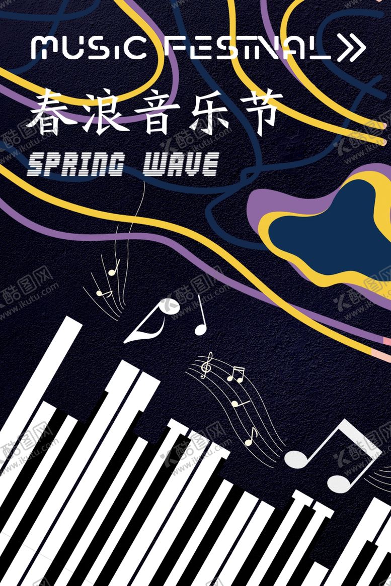 编号：85819110250228005694【酷图网】源文件下载-音乐节