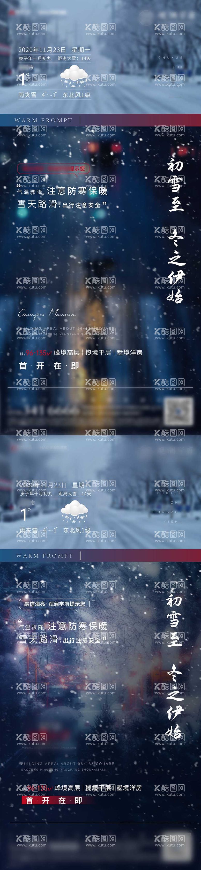 编号：66791511260721327657【酷图网】源文件下载-初雪温馨提示海报