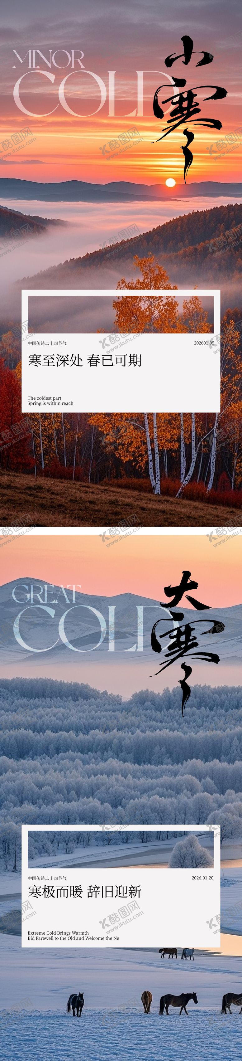 编号：99933701041131162684【酷图网】源文件下载-大寒小寒节气海报