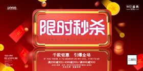 限时秒杀