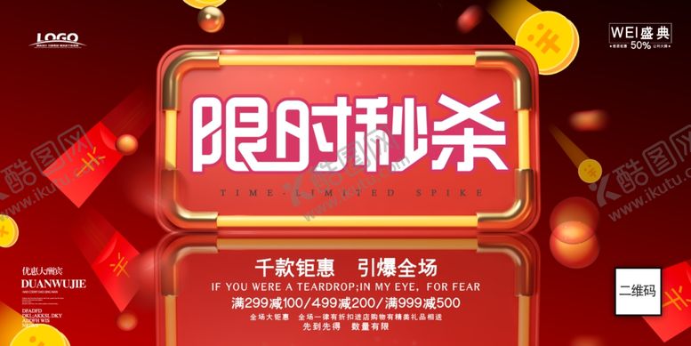 编号：39382705020130008246【酷图网】源文件下载-限时秒杀