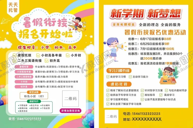 编号：18161606300648081233【酷图网】源文件下载-宣传单