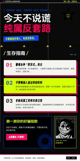 年轻人愚人节海报