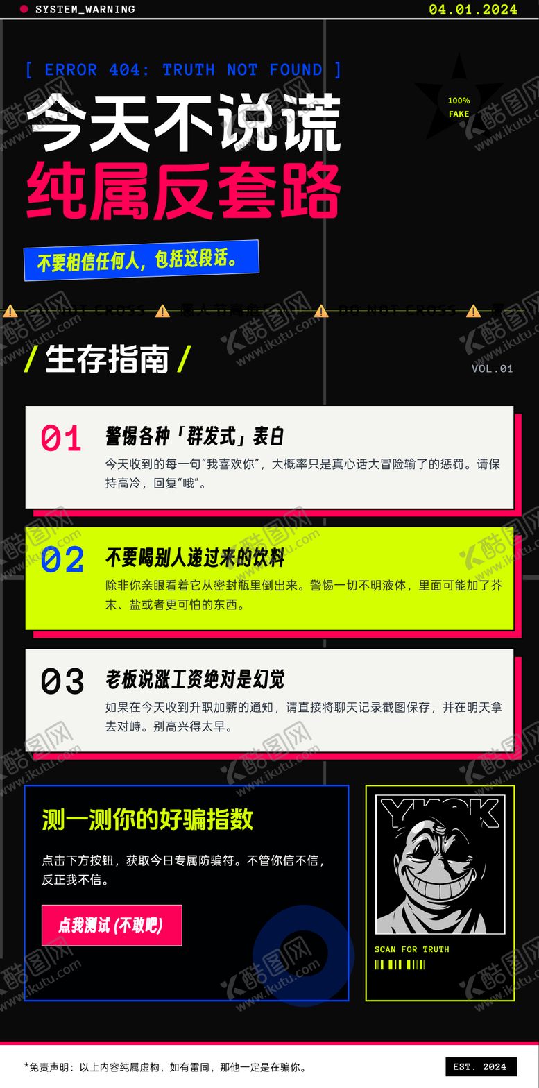 编号：85978103310201493230【酷图网】源文件下载-年轻人愚人节海报