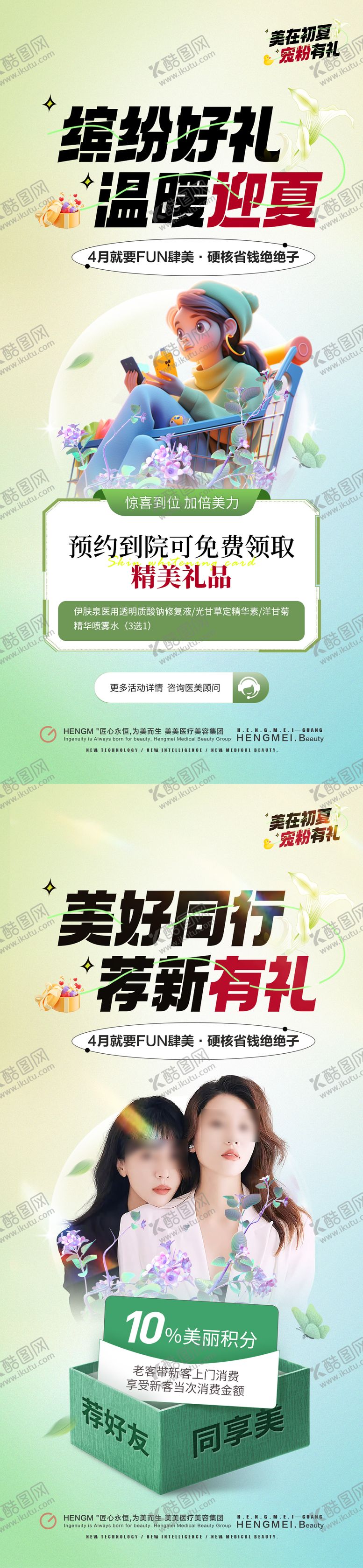 编号：64127111291037415940【酷图网】源文件下载-医美积分活动海报