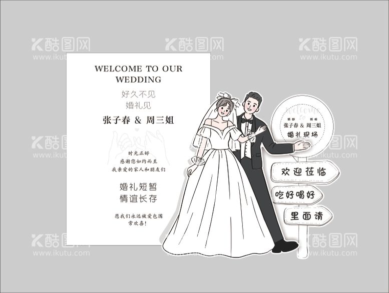 编号：35292711260613068900【酷图网】源文件下载-简洁文艺婚礼美陈