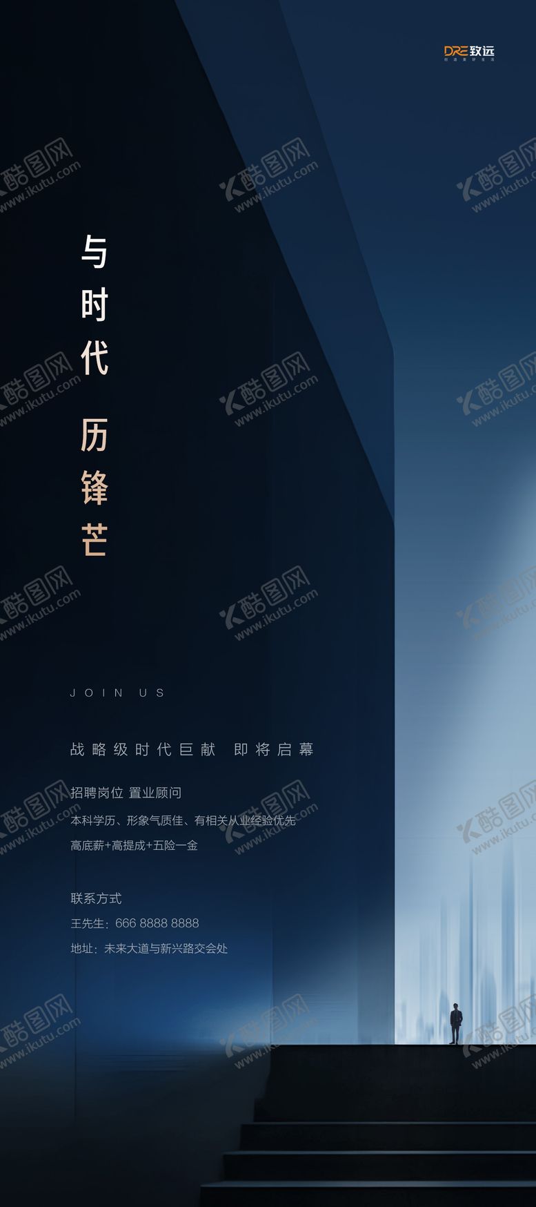 编号：72735303201742016548【酷图网】源文件下载-地产招聘单图