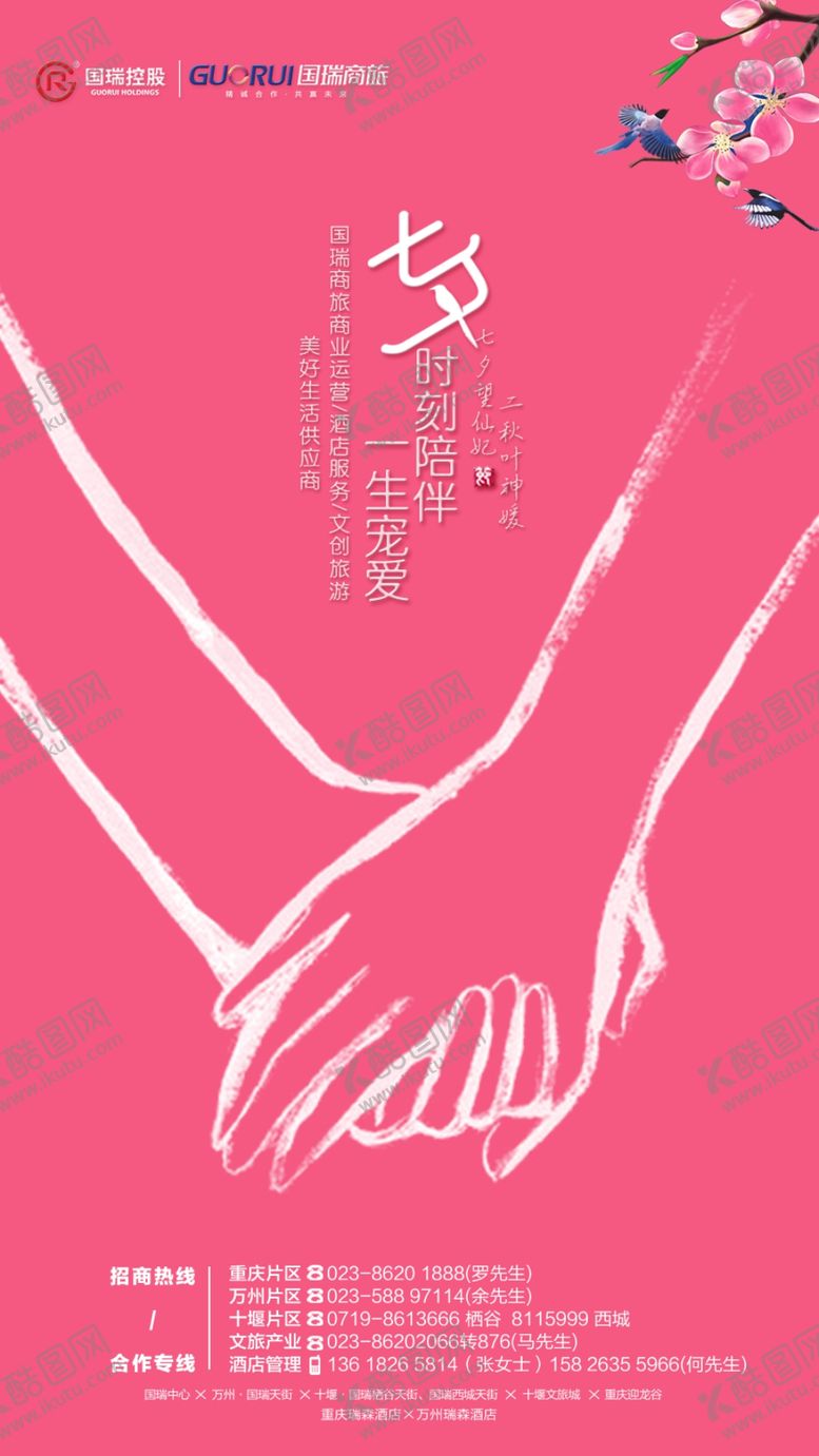 编号：38726106261751413375【酷图网】源文件下载-七夕拉手