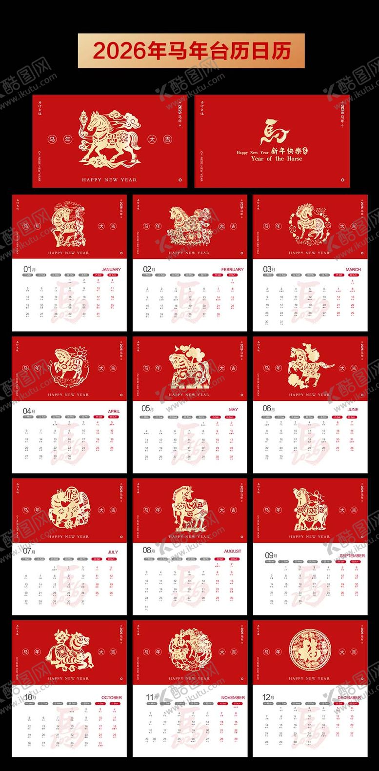 编号：73799411241419566582【酷图网】源文件下载-2026年马年台历日历 