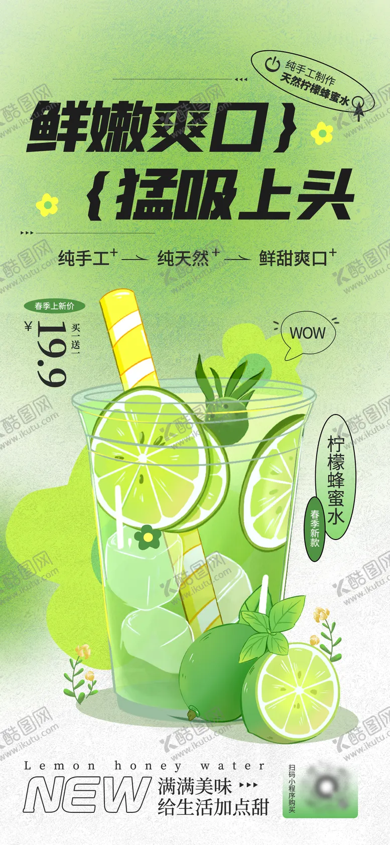 编号：53629811210722188722【酷图网】源文件下载-春季饮品上新促销活动宣传海报
