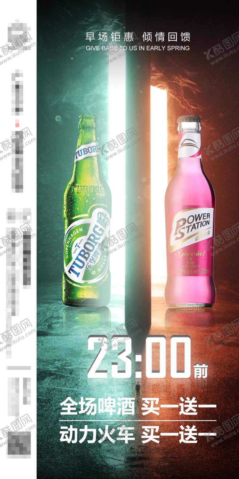 编号：16734505080801591591【酷图网】源文件下载-酒吧早场优惠海报